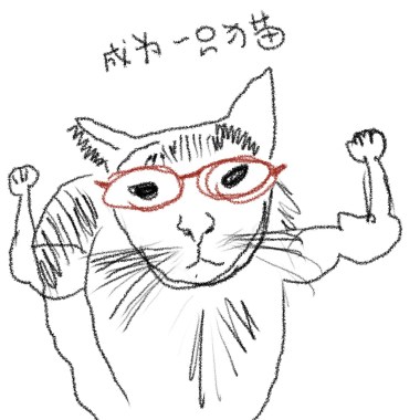 成为一只猫 （完整一点的demo）