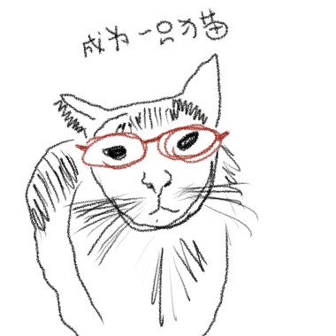 成为一只猫 raw demo