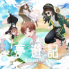 夢遊記 Dream Tour (feat. Snakhoe)