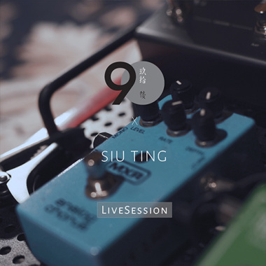 玖拾後 x SiuTing 【W】Live Session