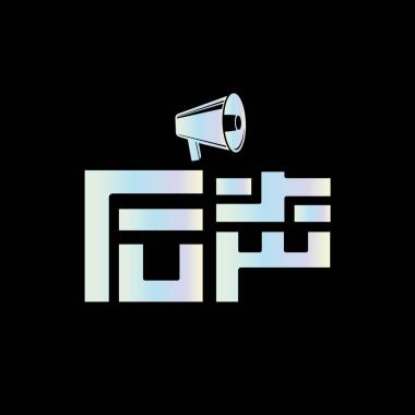 自转（Demo）