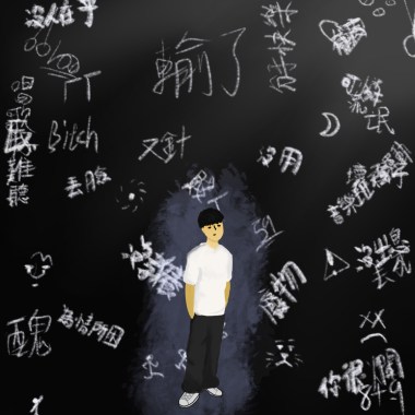 才子只剩才怪