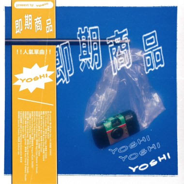 即期商品