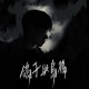 鴿子與烏鴉Demo