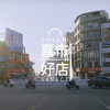 嘉市好店