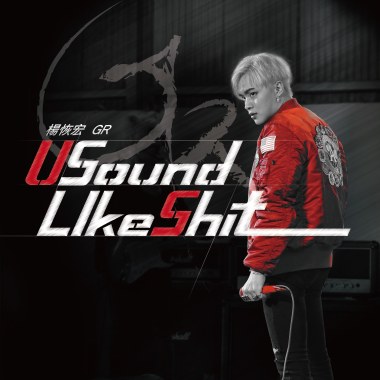 USoundLikeShit-楊恢宏 GR