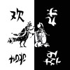 人间喜乐会