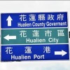 兩個人的花蓮港