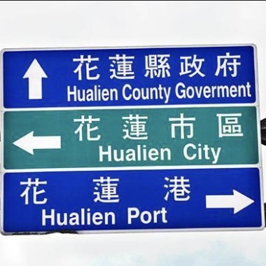 兩個人的花蓮港