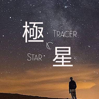 IC 極星Star Tracer (DEMO)