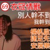 YUNG J.A.N-衣冠情獸