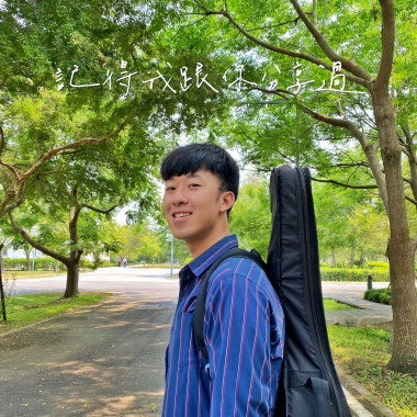 記得我跟你分享過 Demo