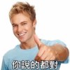 對對對!你說的都對!(Demo)