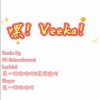 嘿！Veeka！