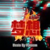 夢想