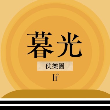 暮光 Twilight