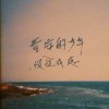 看海嗨嗨
