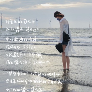 那夏夜的風吹來