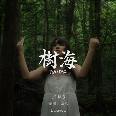 樹海 JYUKAI（feat. 德廣しおん）