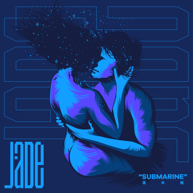 潛水艇  Submarine