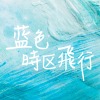我爱因特网