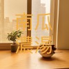 南瓜濃湯