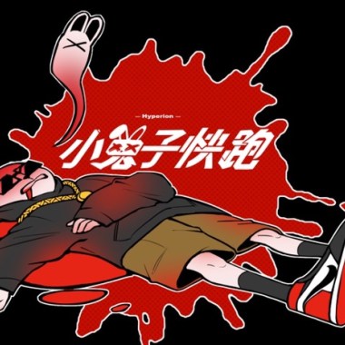 小兔子快跑