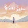 有你的夢裡 Dreams With You