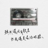 雖然還沒有歌名 但我還是唱給妳聽 (inst.)