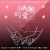 凱狼豆KJD．不成熟的愛 2022（Live紀念版）