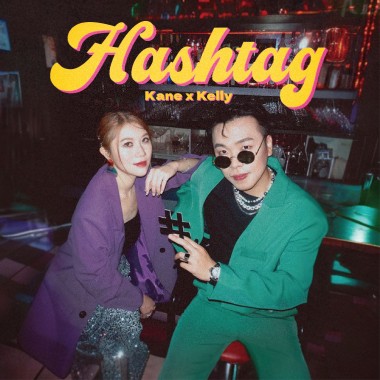 Hashtag x 田亞寧