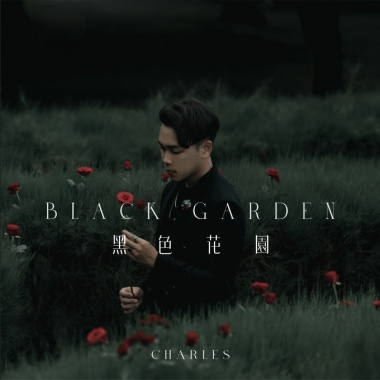 黑色花園 Black Garden