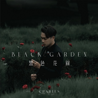 黑色花園 Black Garden