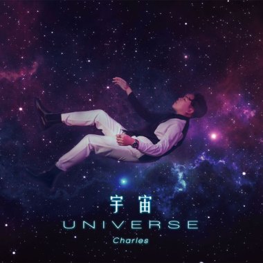 宇宙Universe