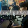 對不起，我是真的急了