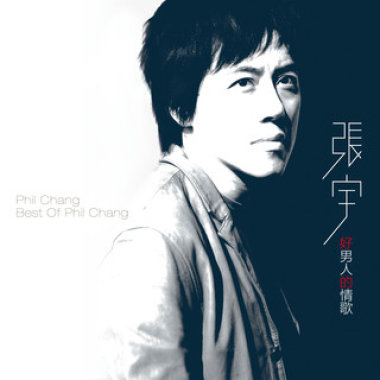 03 愛都愛了 (cover)