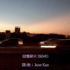 Jane Kao - [ 回憶碎片DEMO ]