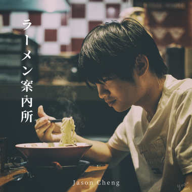 ラーメン案內所(拉麵情報讚)