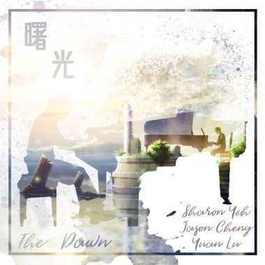 曙光(The Dawn)