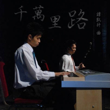 千萬里路
