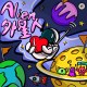 外星人