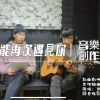 如果能再次遇見你