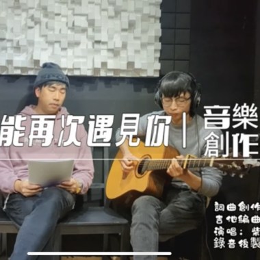 如果能再次遇見你