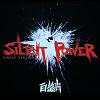  Silent Power （Single Version）