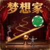 梦想家