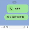 昨天還在說愛我...