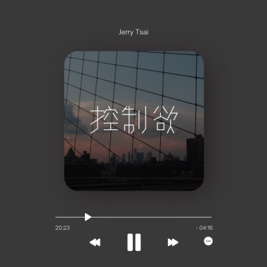 控制欲