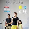 光の應許  live in 創意福音會
