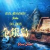 金銀島Feat.Jinbo&DaBao