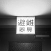 燈關黑